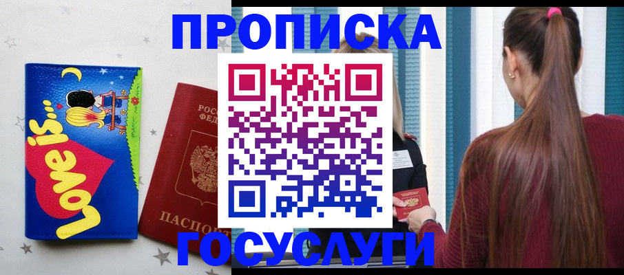 прописка для работы в Мариинском Посаде