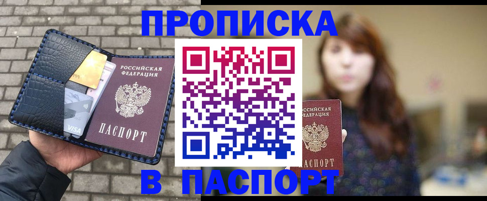 прописка в квартире в Мариинском Посаде